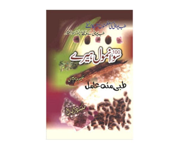 100-anmol-heeray 100 Anmol Heeray by Hakeem Marham Essa