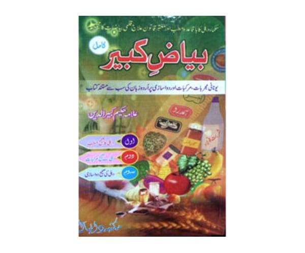 Bayyaz-e-Kabir Bayaz-e-Kabir BY Hakeem Kabir