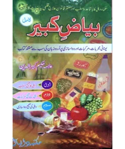Bayaz-e-Kabir BY Hakeem Kabir