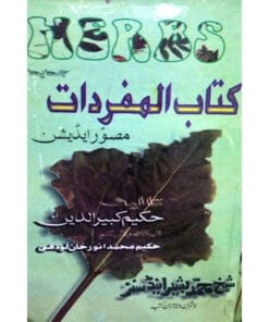 Kitab ul Mafrodat by Hakeem Kabiruddin – Unani Terminology Guide Book Urdu