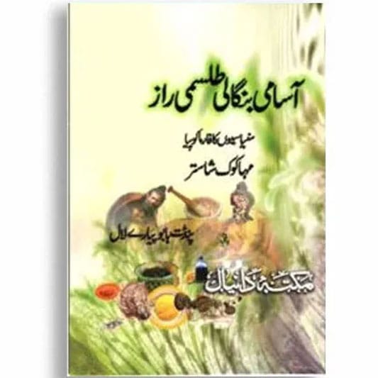 Buy Aasami Bangali Tilsami Raaz