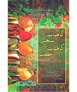 Buy Kamyab Nuskhe Kamyab Mattab by Hakeem Mirza Nazir Arshi