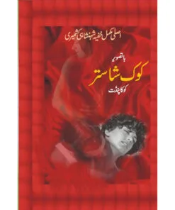 Buy Kok Shastar by Koka Pandit