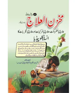 Buy Makhzan-ul-Ilaj by Hakeem Dr. Ghulam Jilani