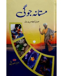 Buy Mastana Jogi by Sufi Lachhman Prashad