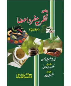 Buy Rahbar Nazriya Mufrid Aaza by Hakeem Muhammad Yaseen Online — a complete, detailed and authoritative guide that explains the foundation of Unani physiology, the concept of Mufrid Aaza, and how each organ behaves independently and collectively within the human body.