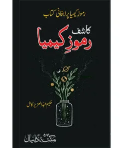 Buy Kashif Ramooz-e-Kimiya by Hakeem Abdul Azeez Kamil
